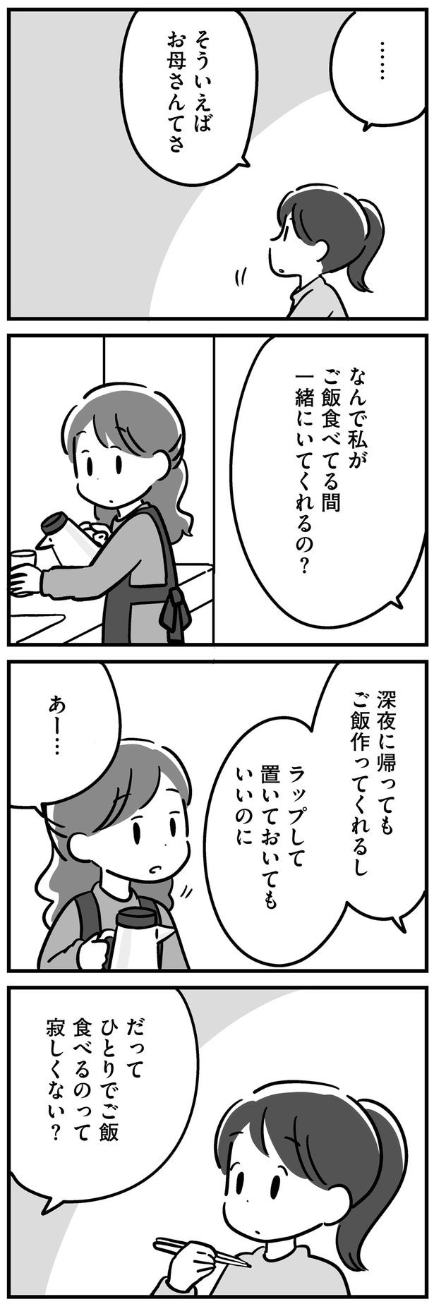 ひとりでご飯食べるのって寂しくない?
