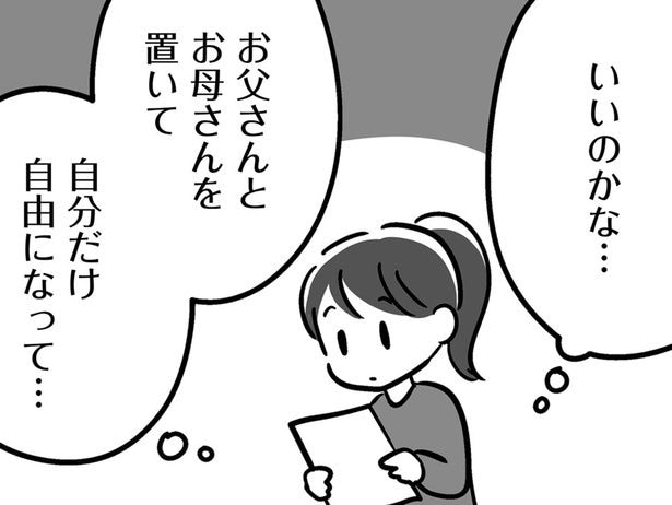 「休みの日は帰ってくる」要介護の父と、その世話をする母を置いて出ていった日/家族を忘れた父親との23年間(18)