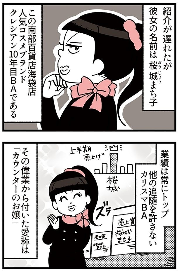 「カウンターのお嬢」