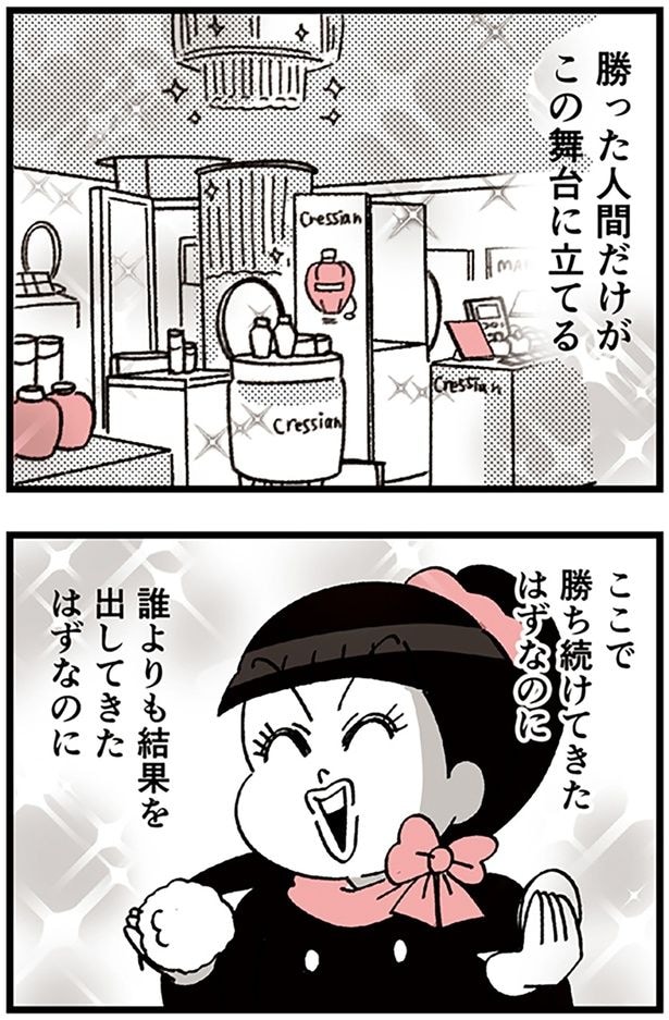ここで勝ち続けてきたはずなのに