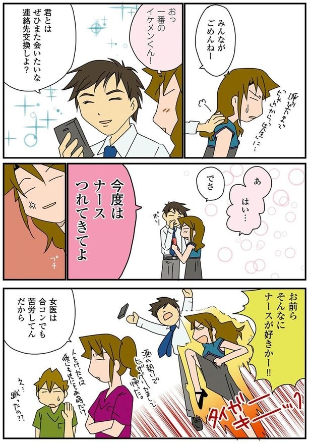 今度はナース連れてきてよ