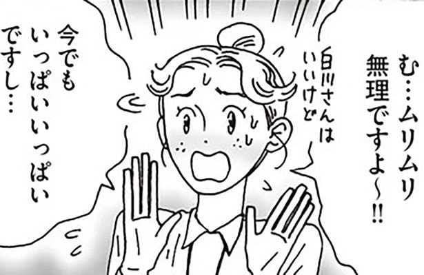 ムリムリ無理ですよ～！！