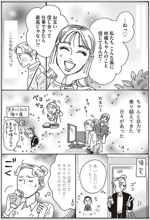 ちゃんと自力で乗り越えてきた日々があった