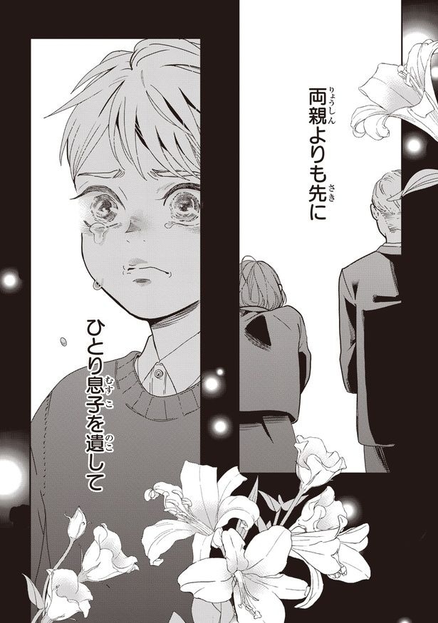 両親よりも先に