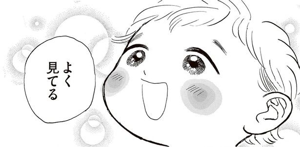 よく見てる