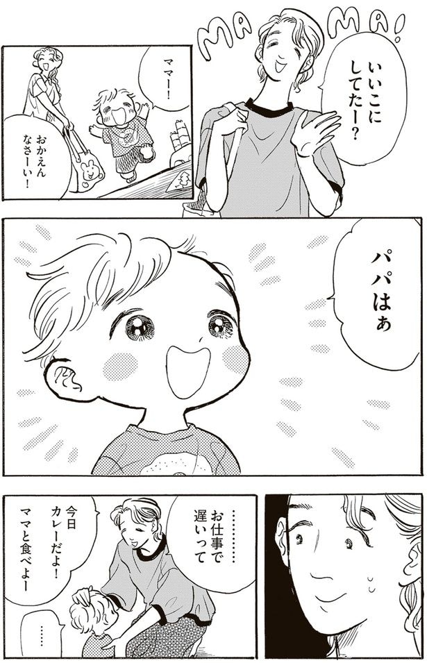 パパはぁ