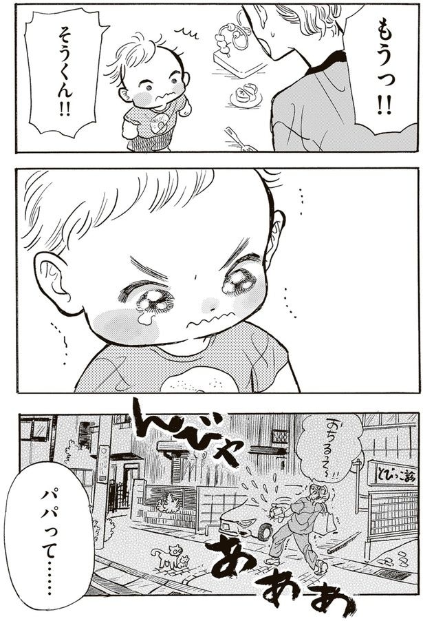 パパって…