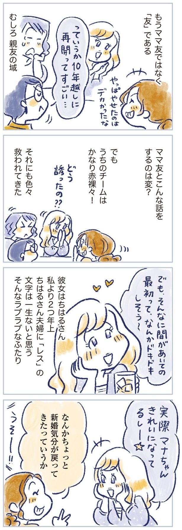 ママ友とこんな話をするのは変?