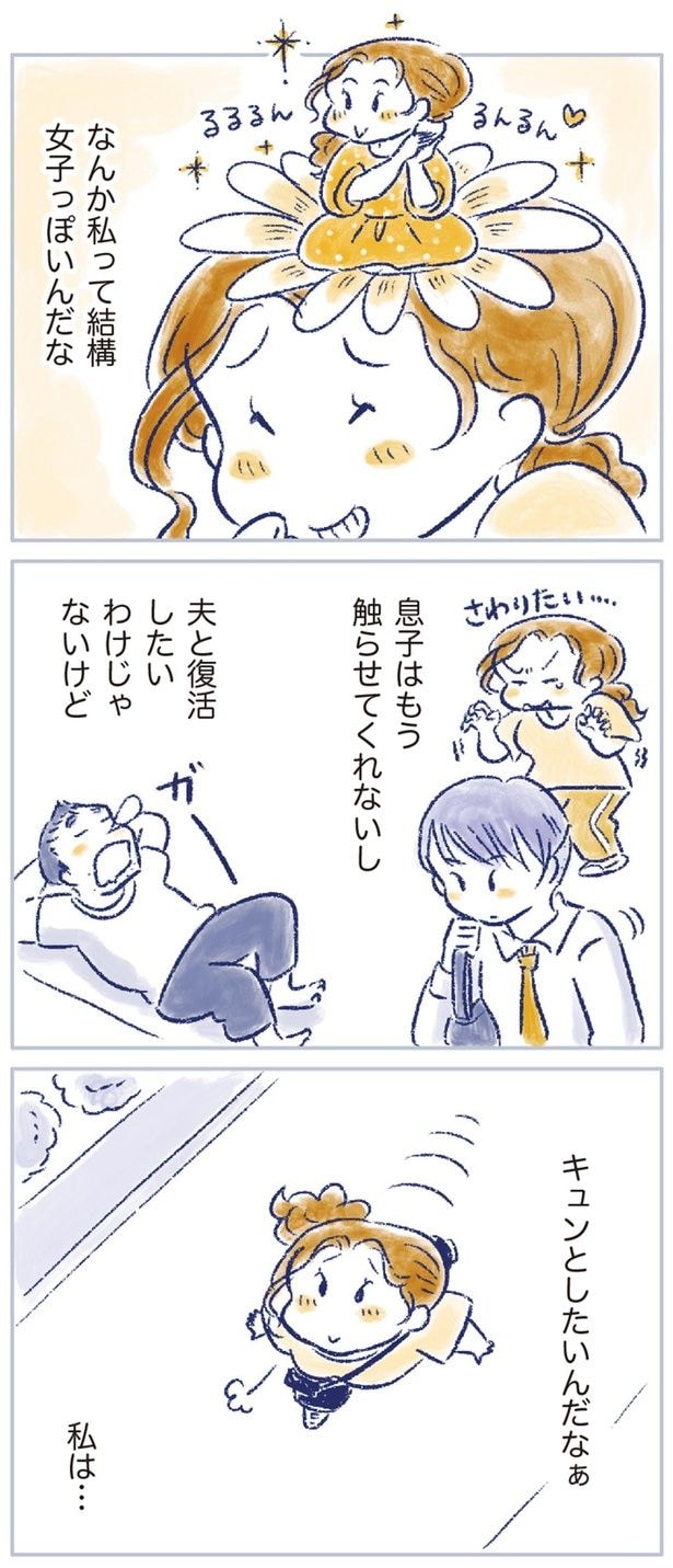 キュンとしたいんだなぁ 私は…