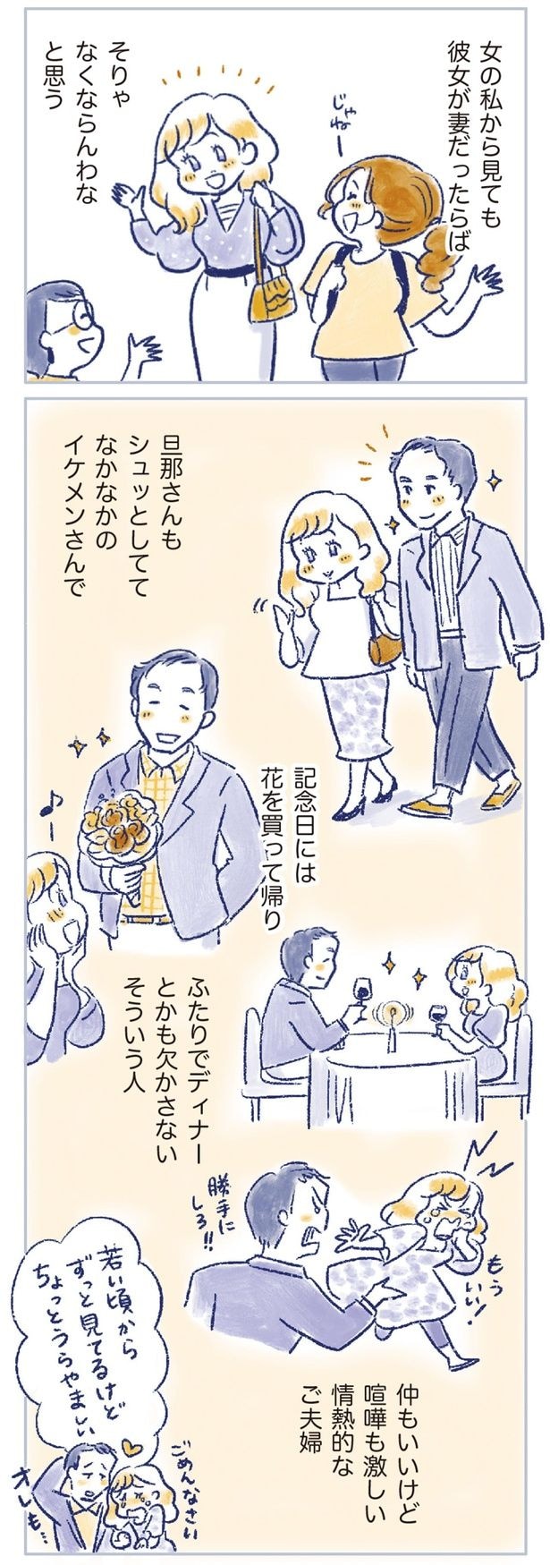 情熱的なご夫婦
