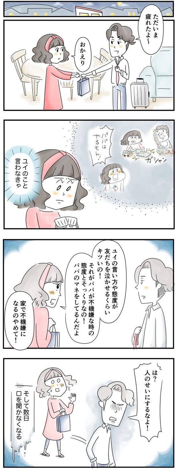 パパに言わなきゃ