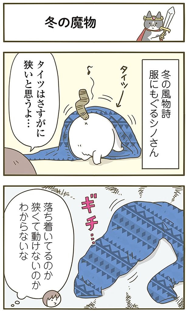 冬の魔物