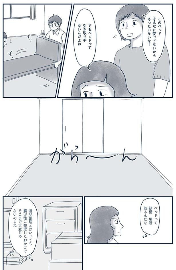 遺品整理とはいっても