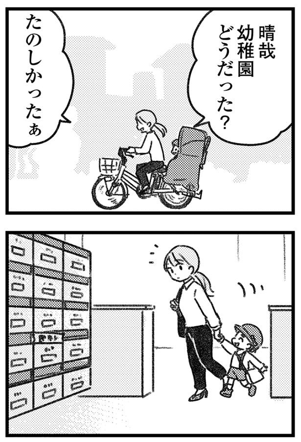 幼稚園どうだった?