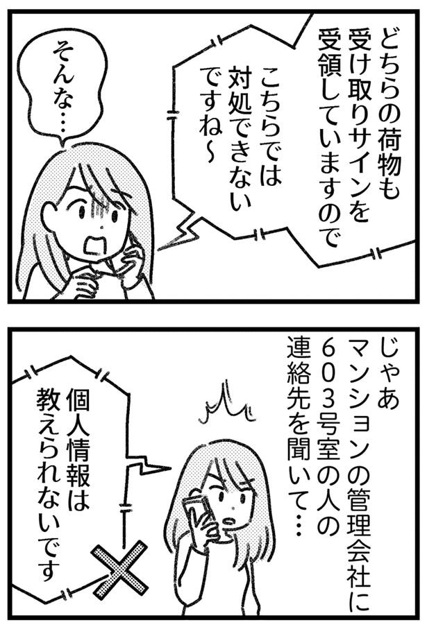 個人情報は教えられないです