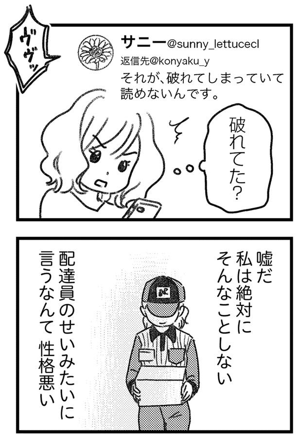 破れてた?