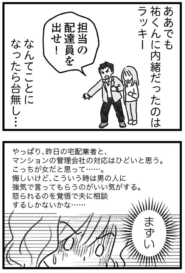 まずい