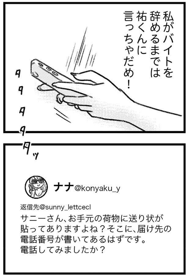 言っちゃだめ!