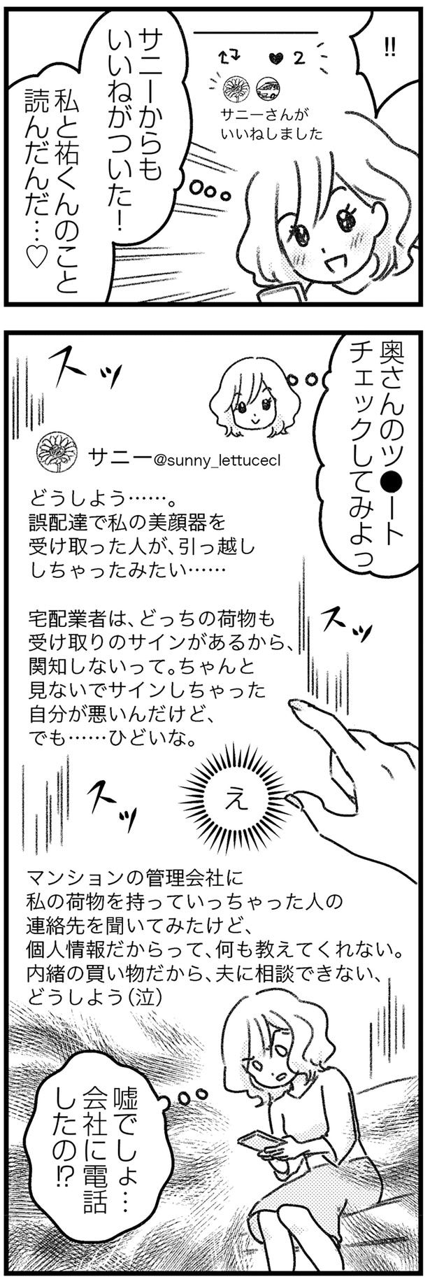 奥さんのツイートをチェックしたら…