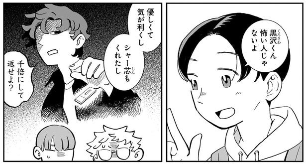 怖い人じゃないよ