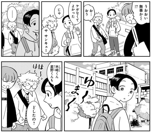 どしたの?