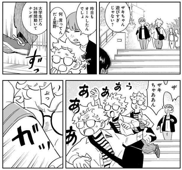 遊びすぎじゃない?
