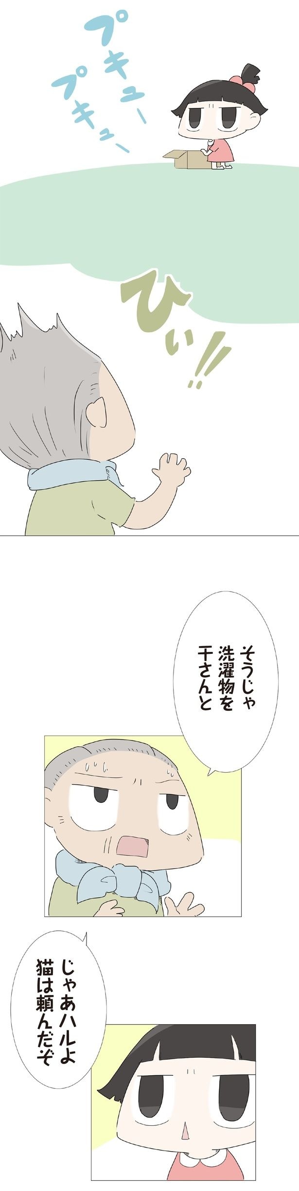 ひぃ!!