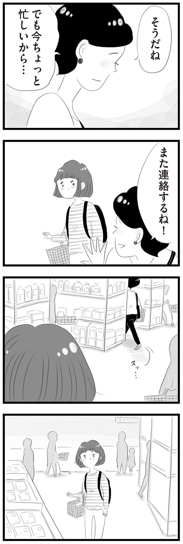 また連絡するね!