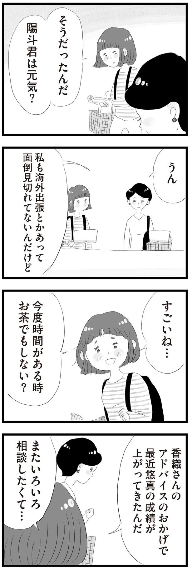 またいろいろ相談したくて…
