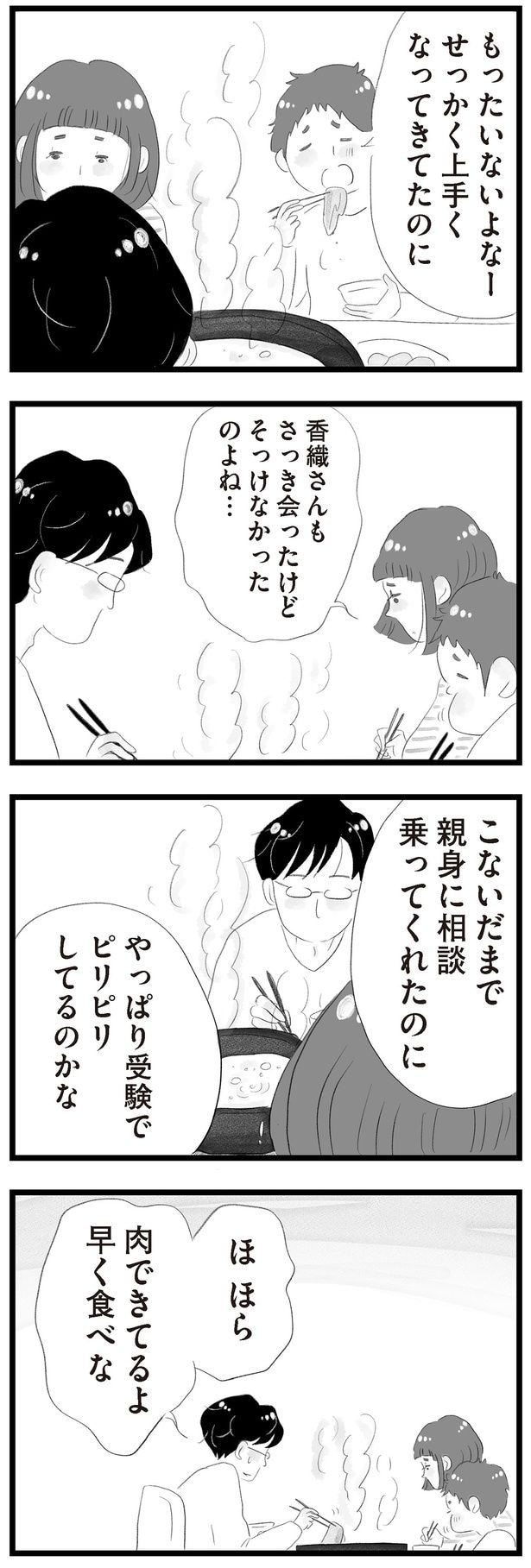 やっぱり受験でピリピリしてるのかな