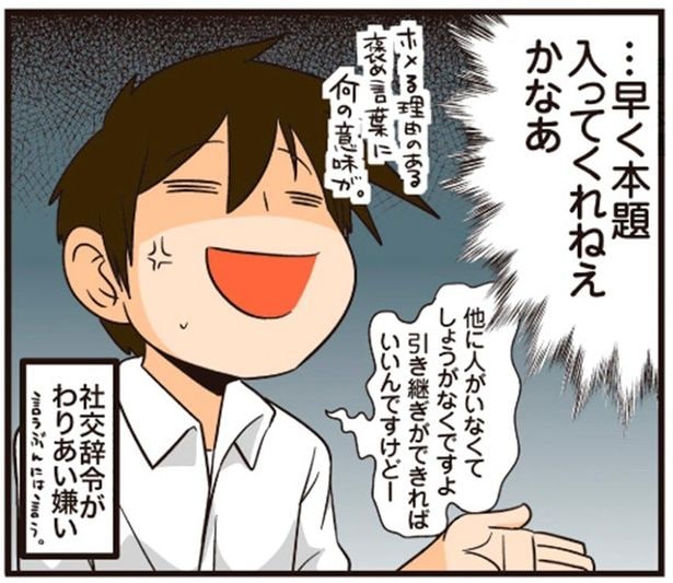 本題入ってくれねえかなあ