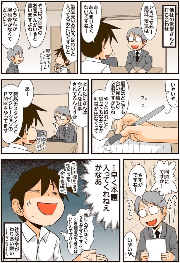 営業さんと打ち合わせ