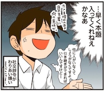 打ち合わせで社交辞令っている？早く本題に入りたい理系会社員
