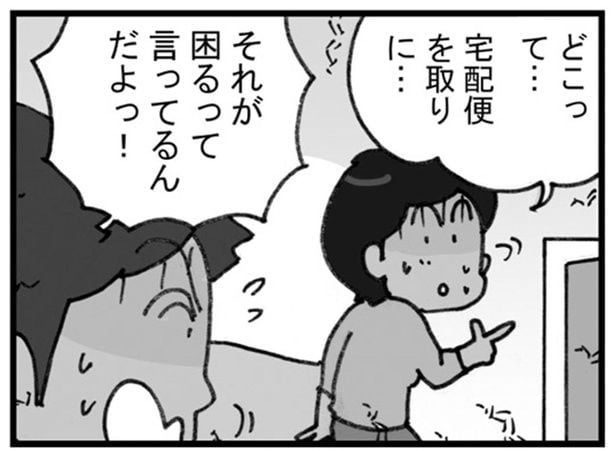 それが困るって言ってるんだよっ!