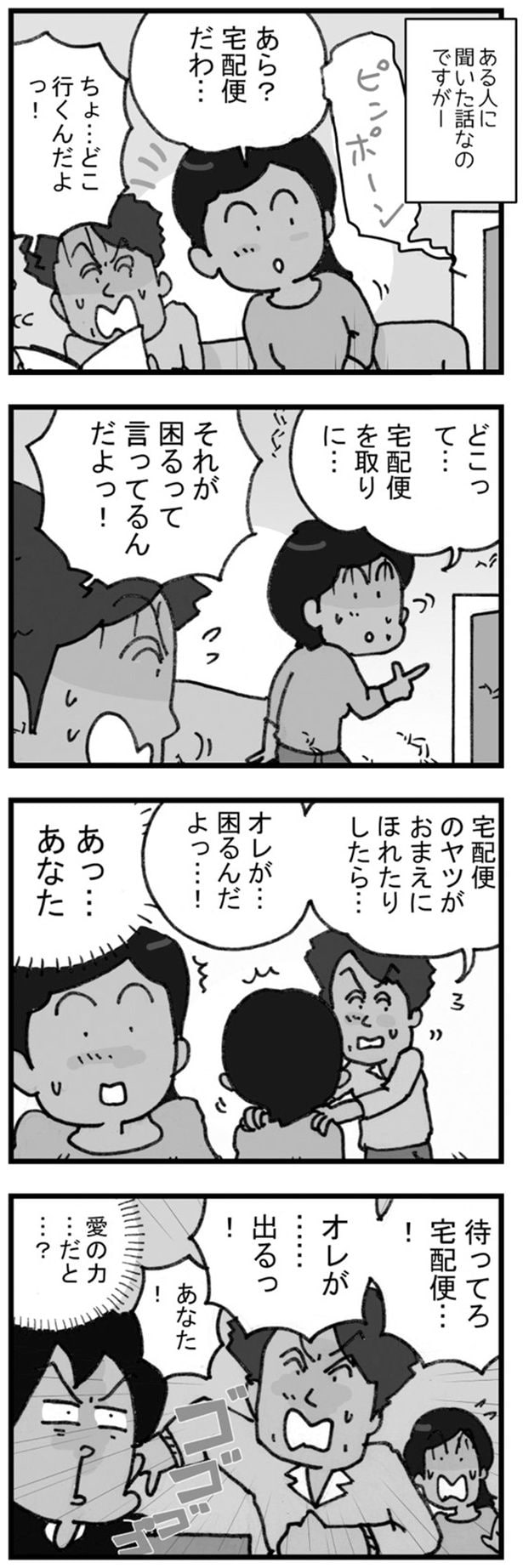 愛の力…だと…?