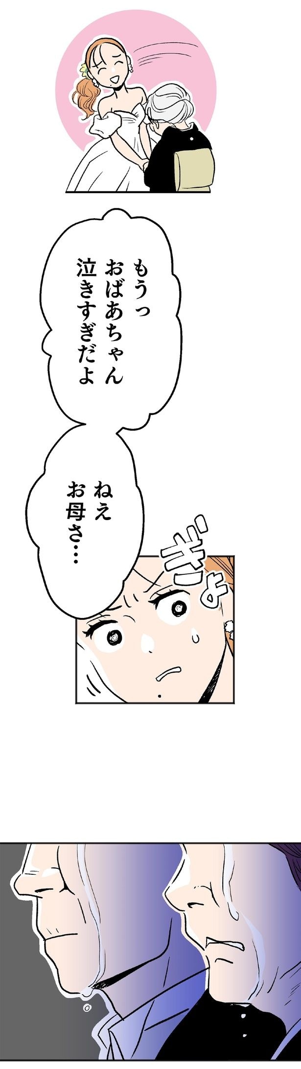 もうっおばあちゃん
