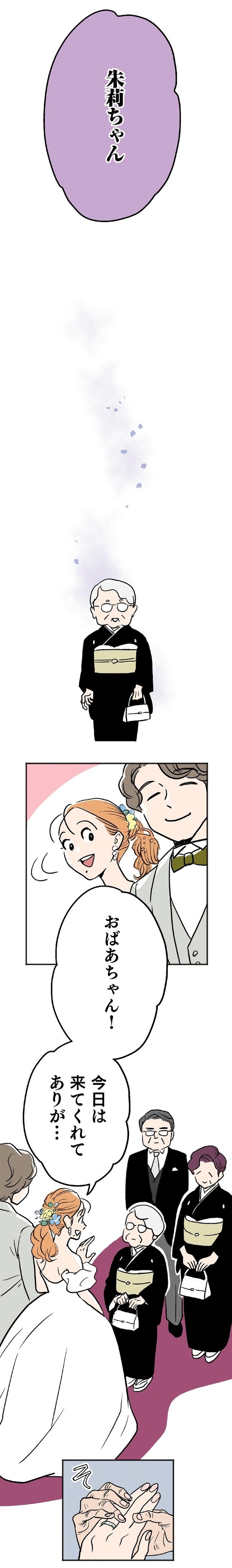 おばあちゃん!