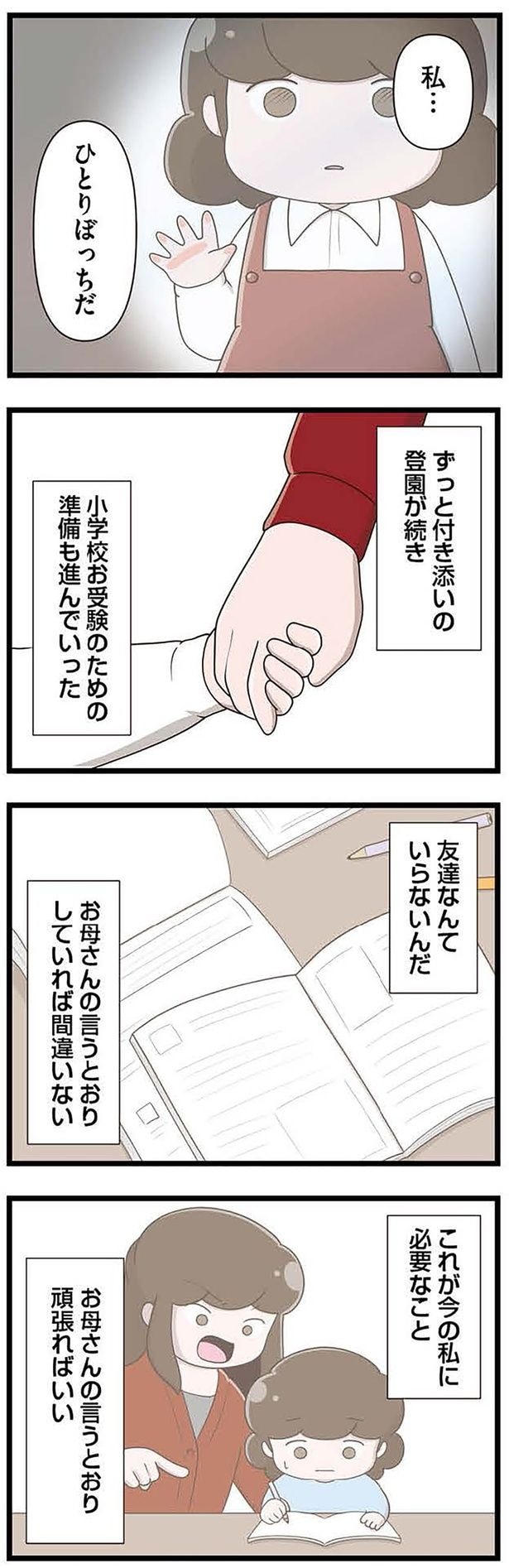 友達なんていらないんだ