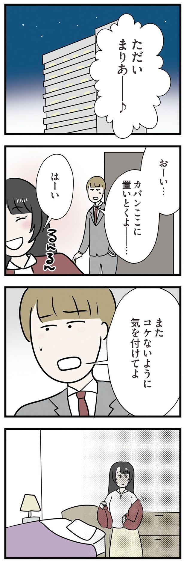 気を付けてよ