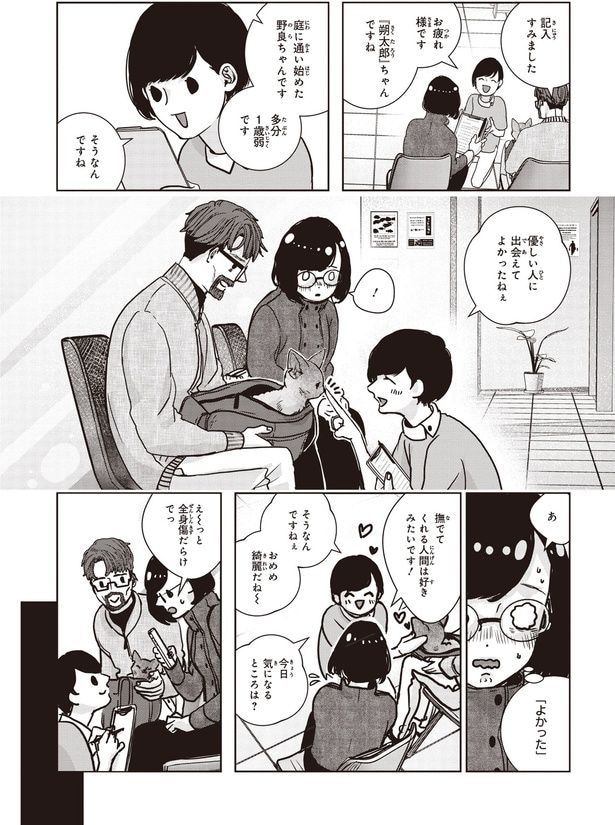 優しい人に出会えてよかったねぇ