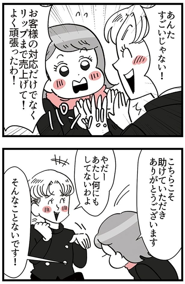 すごいじゃない!