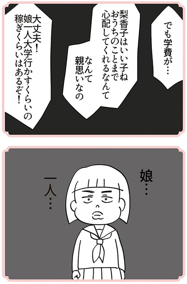 でも学費が…
