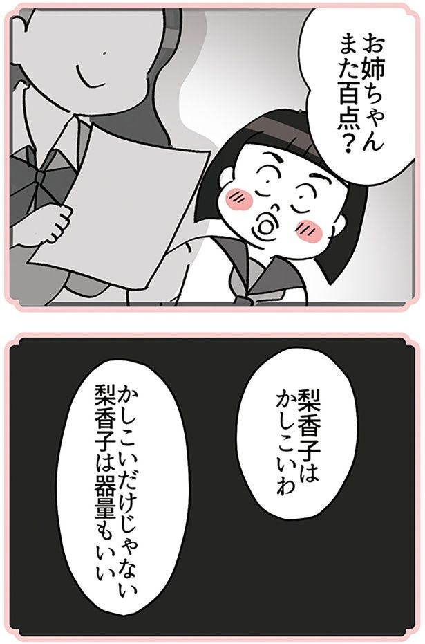 お姉ちゃんまた百点?