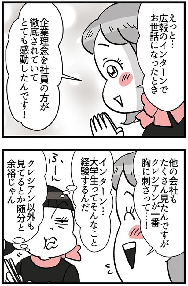 とても感動したんです!