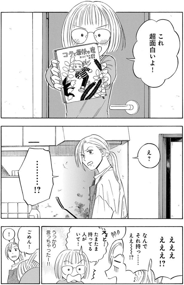 なんでそれ持っ…ええ～…！？