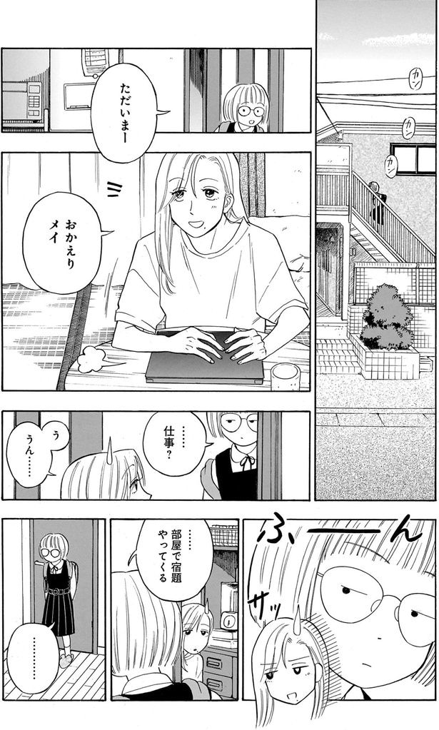 …仕事？