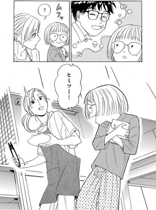 ヒミツー！