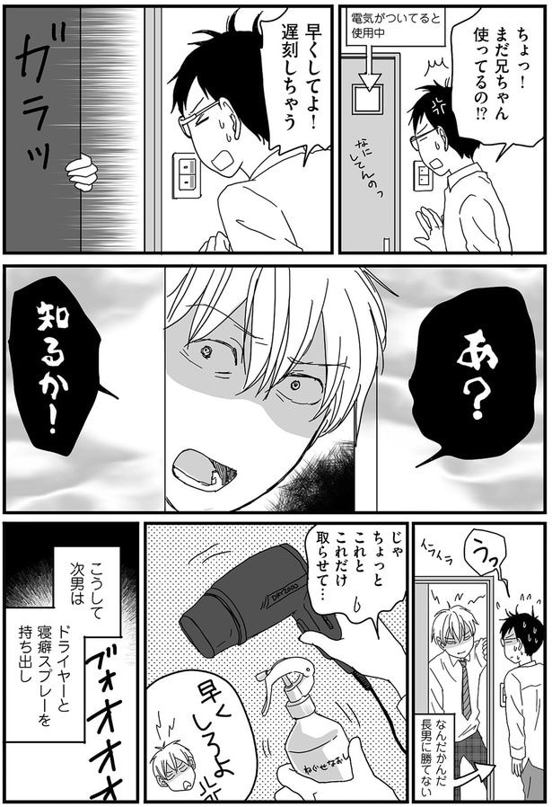 なんだかんだ長男に勝てない