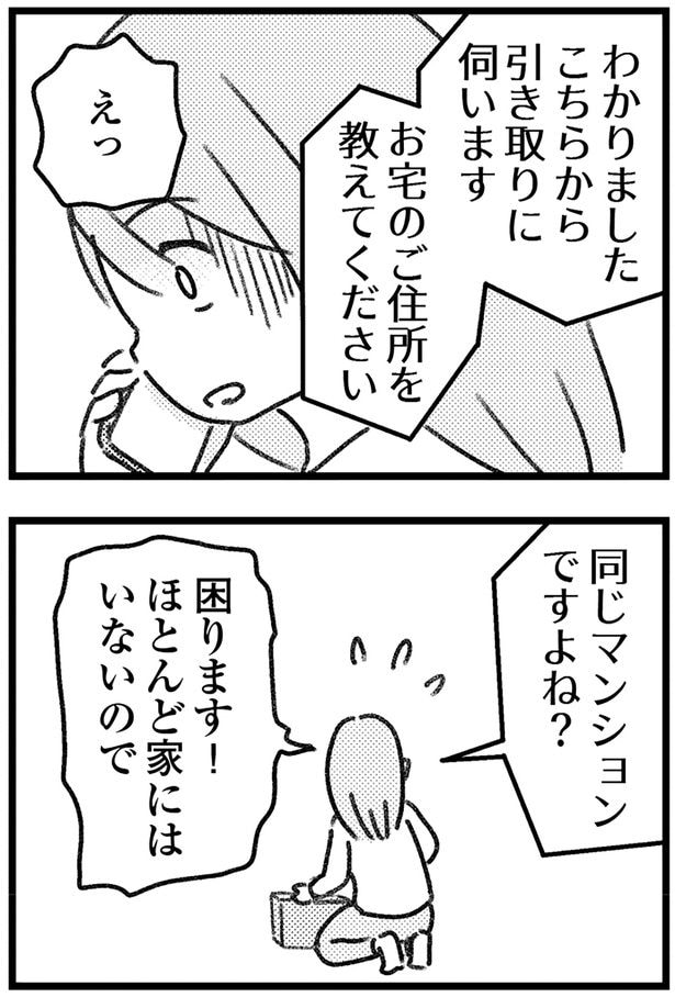困ります!