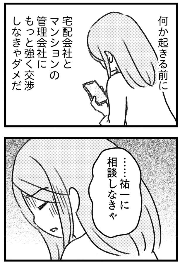 何か起きる前に